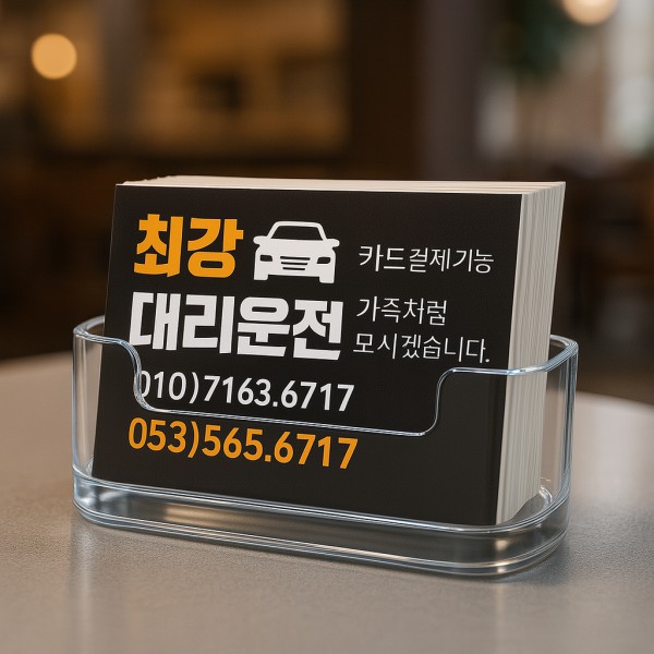 1단 라운드형 명함꽂이