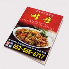 일반메뉴판(16절)